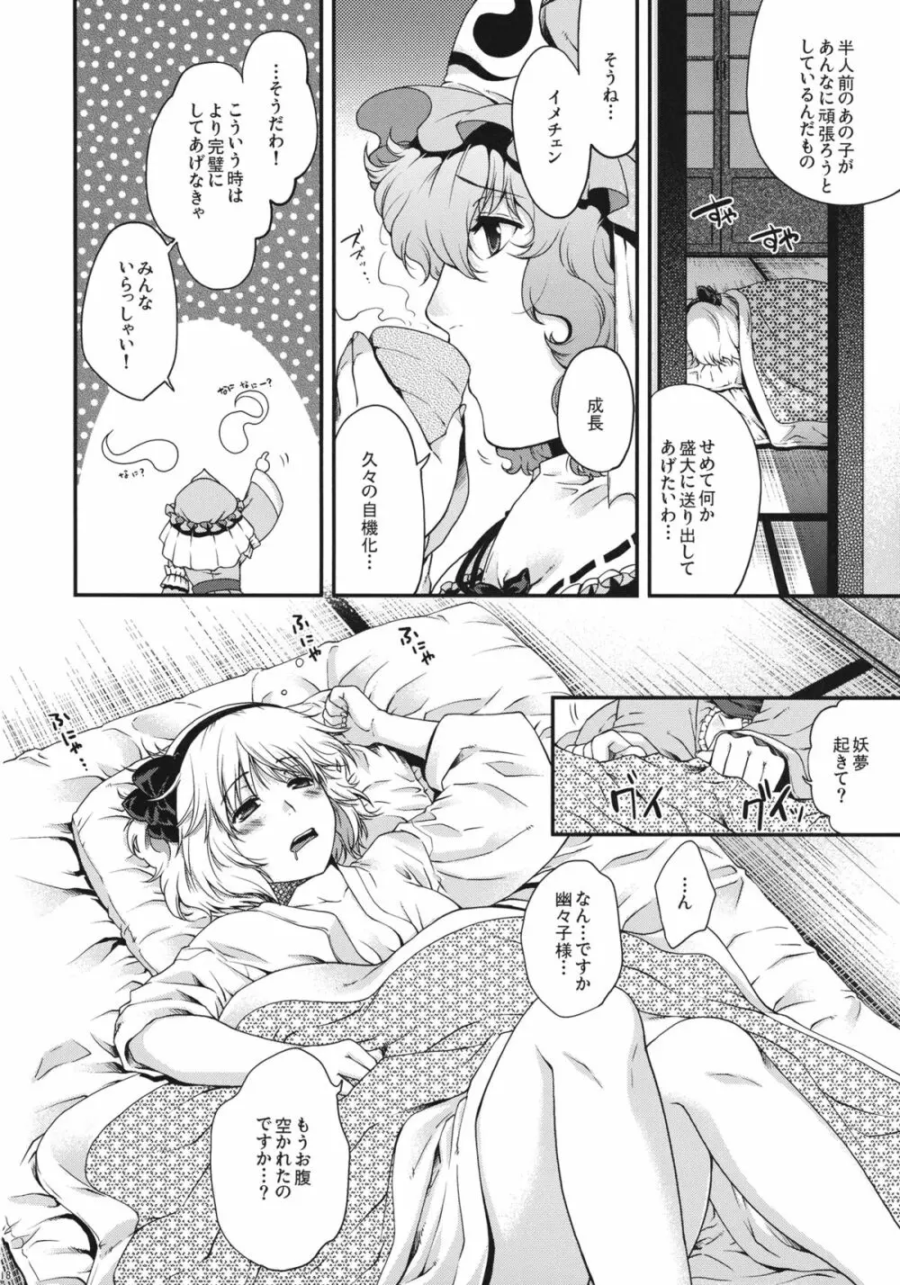 フンドシ尿夢―妖夢・自機復活おめでとう本― Page.18