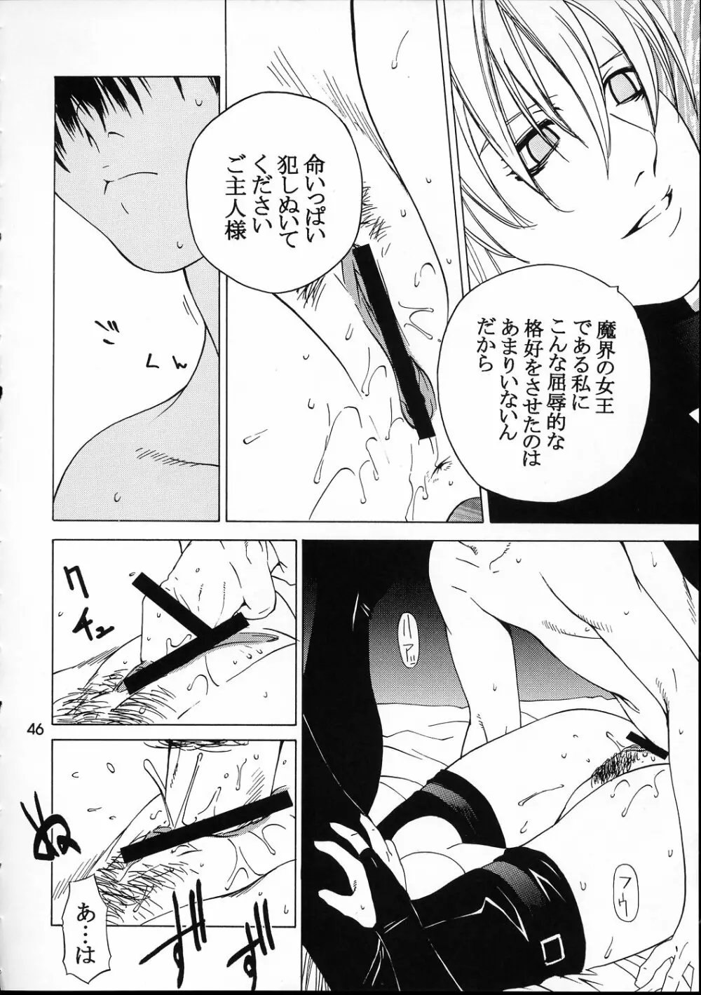 黒翼の天魔 Page.45