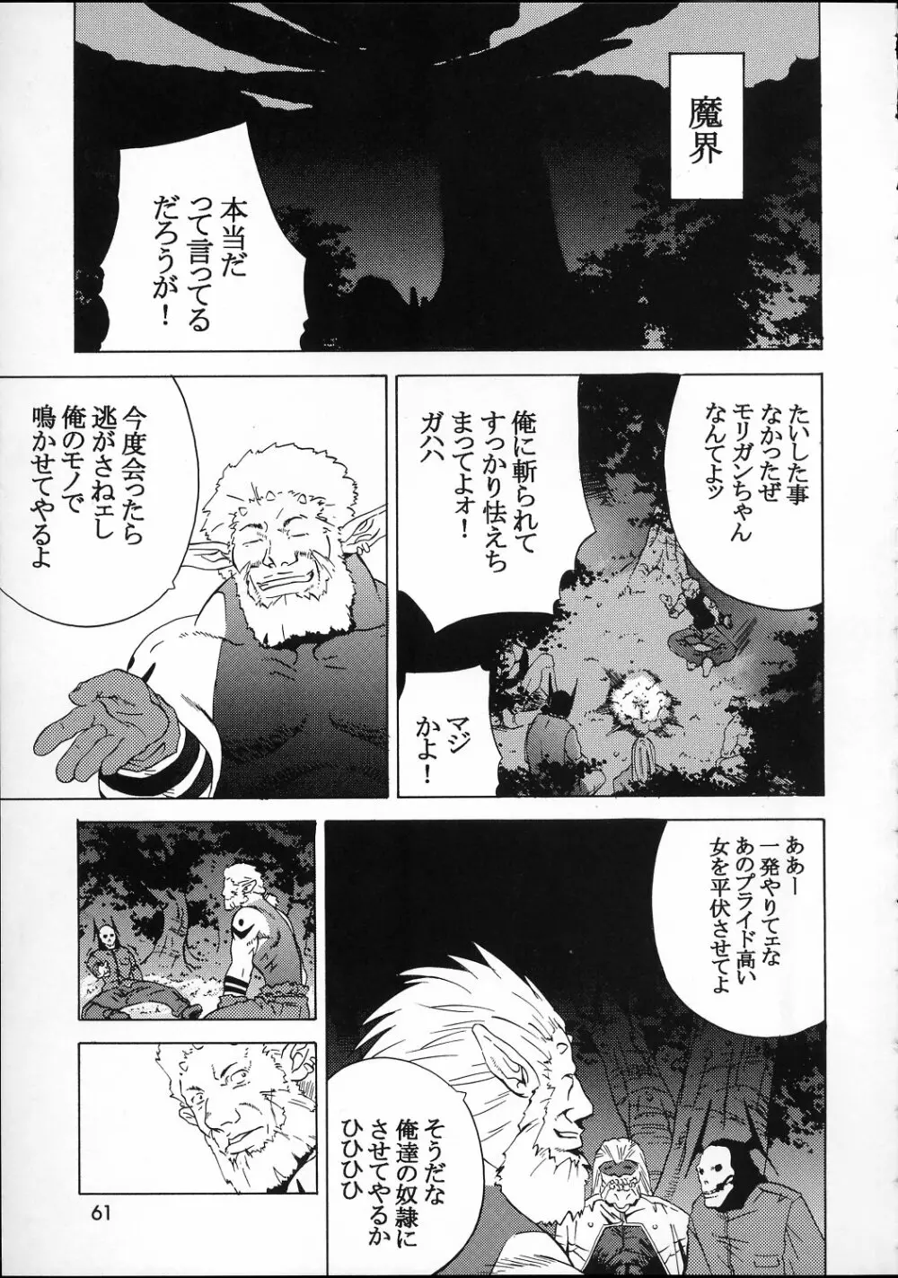 黒翼の天魔 Page.60