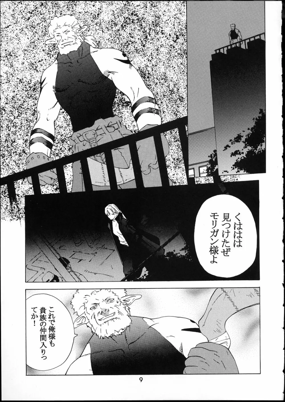 黒翼の天魔 Page.8