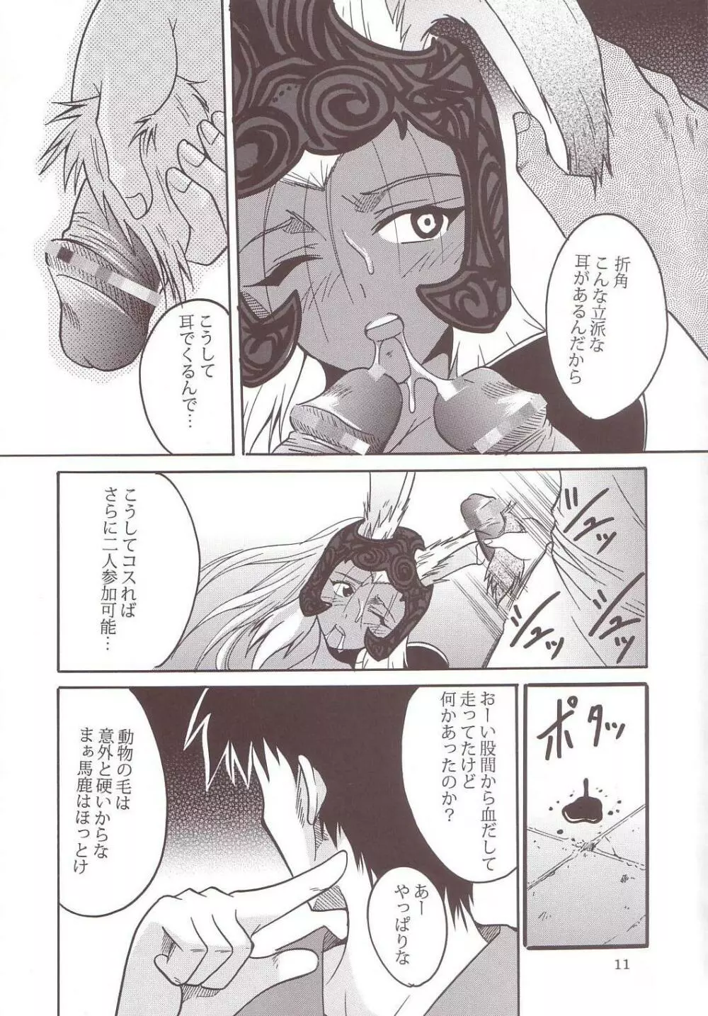 ASHE OF JOY TOY Page.12