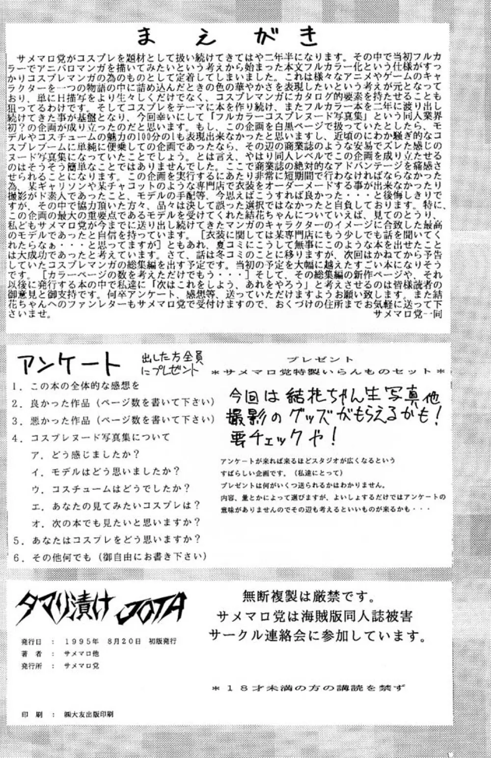 タマリ漬けJOTA Page.2
