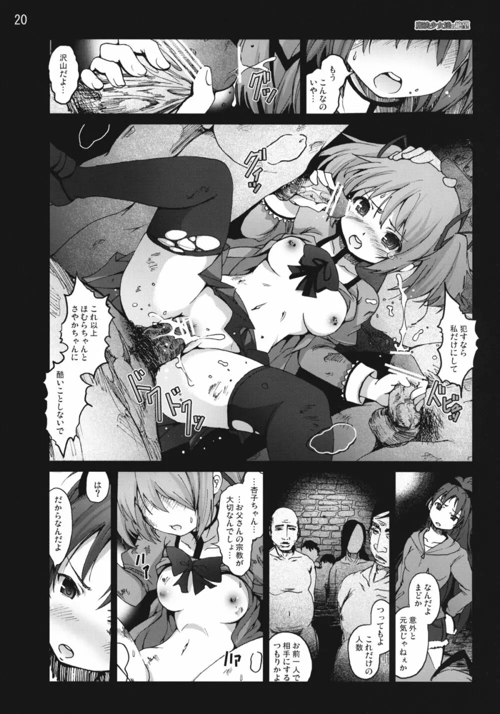 魔法少女達の絶望 Page.19