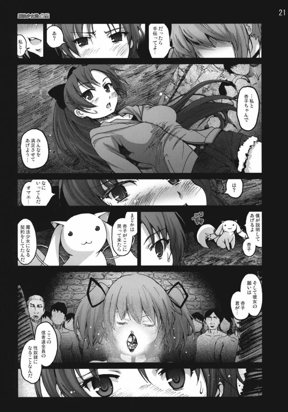 魔法少女達の絶望 Page.20