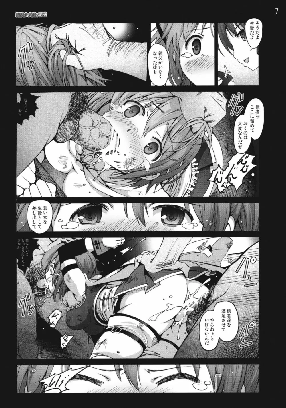 魔法少女達の絶望 Page.6