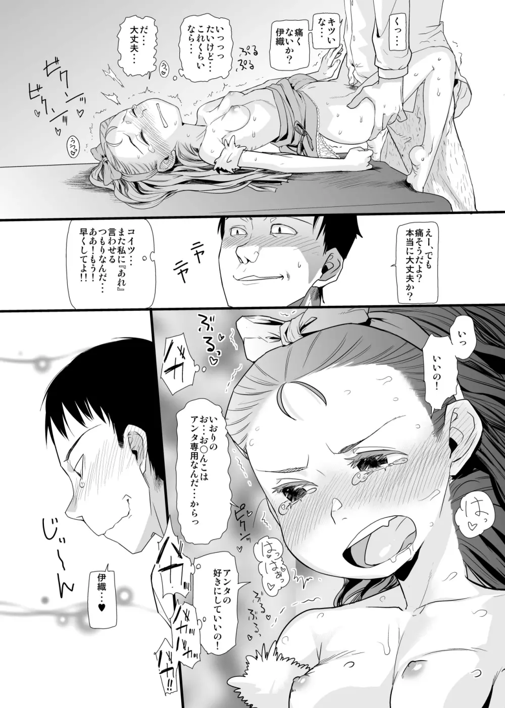 今夜も帰さない!!!! Page.14