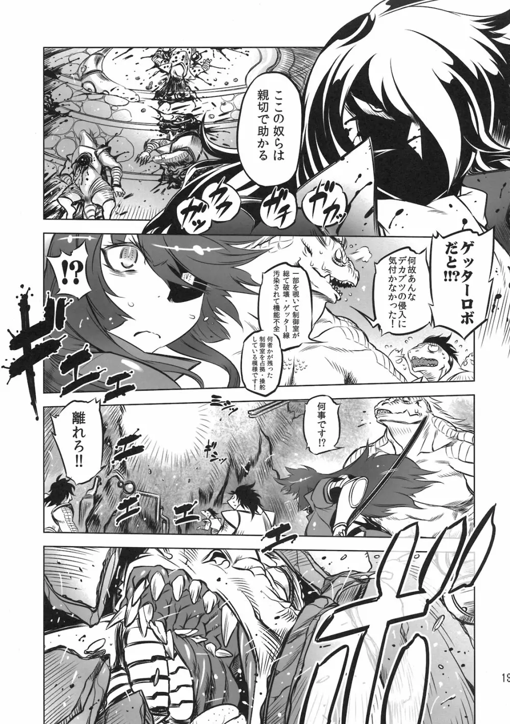 ちぇんげ!! Page.19