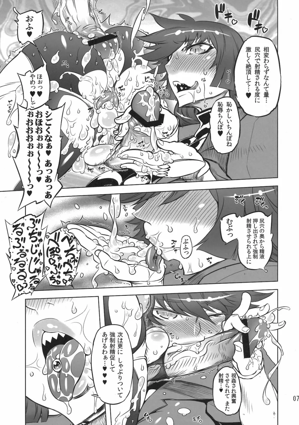 ちぇんげ!! Page.7