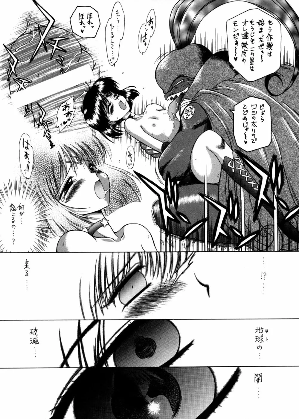 Submission Sailorstars Page.10