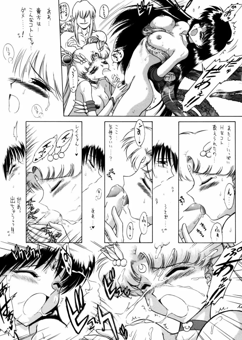 Submission Sailorstars Page.58