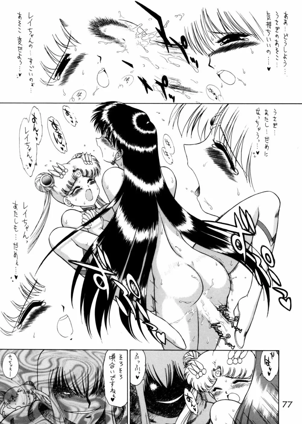 Submission Sailorstars Page.75