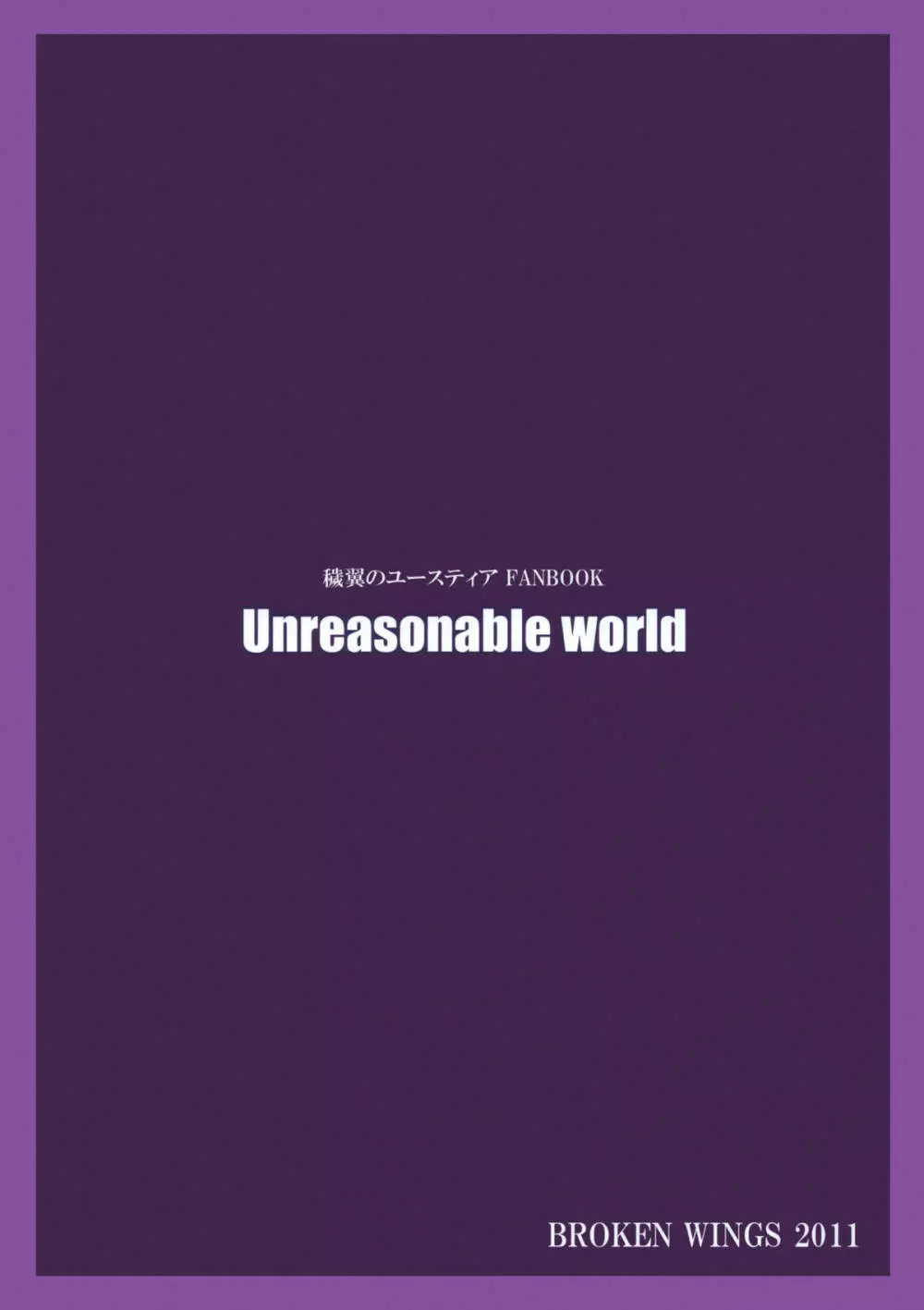 Unreasonable world Page.26