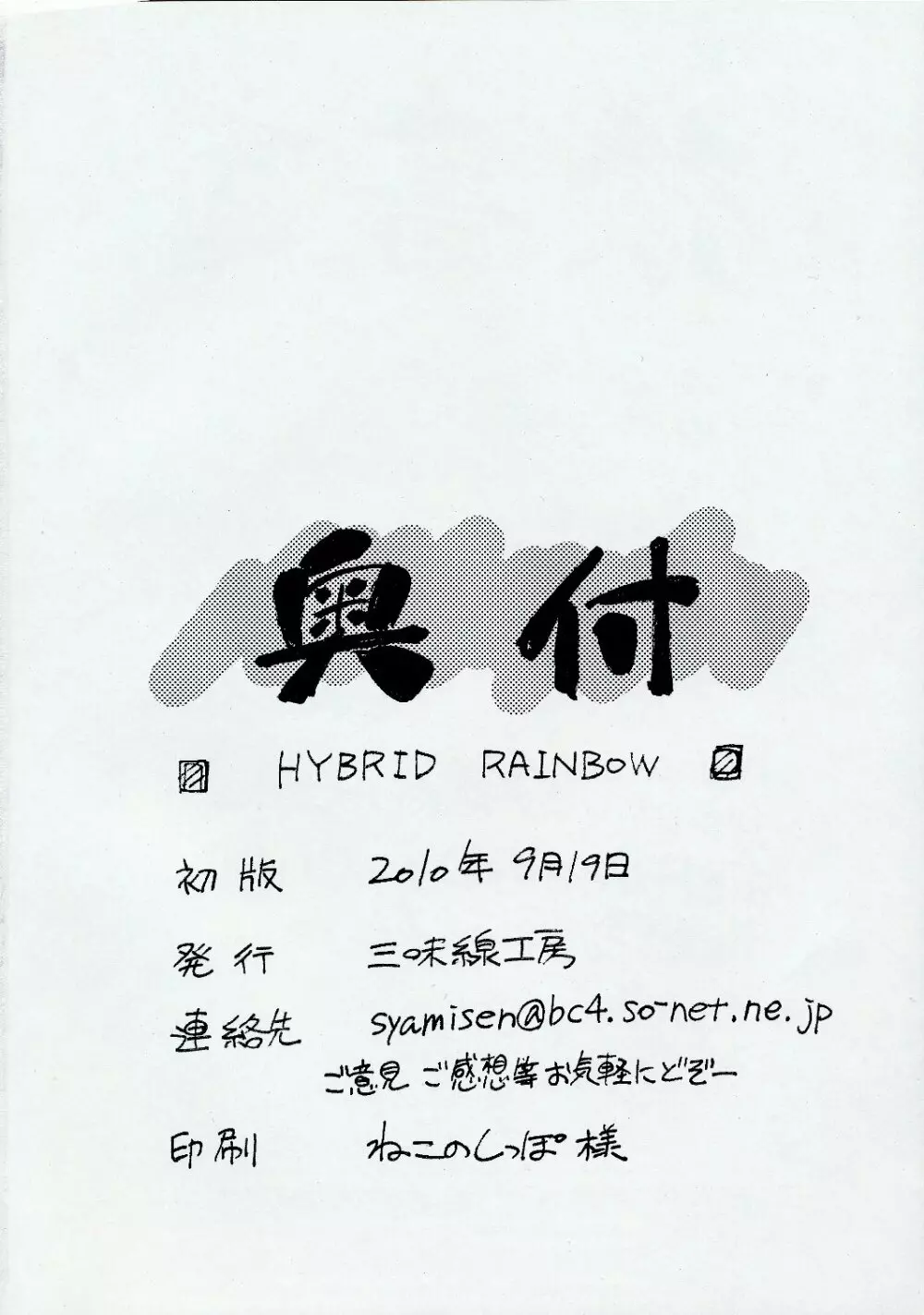 HYBRID RAINBOW Page.21