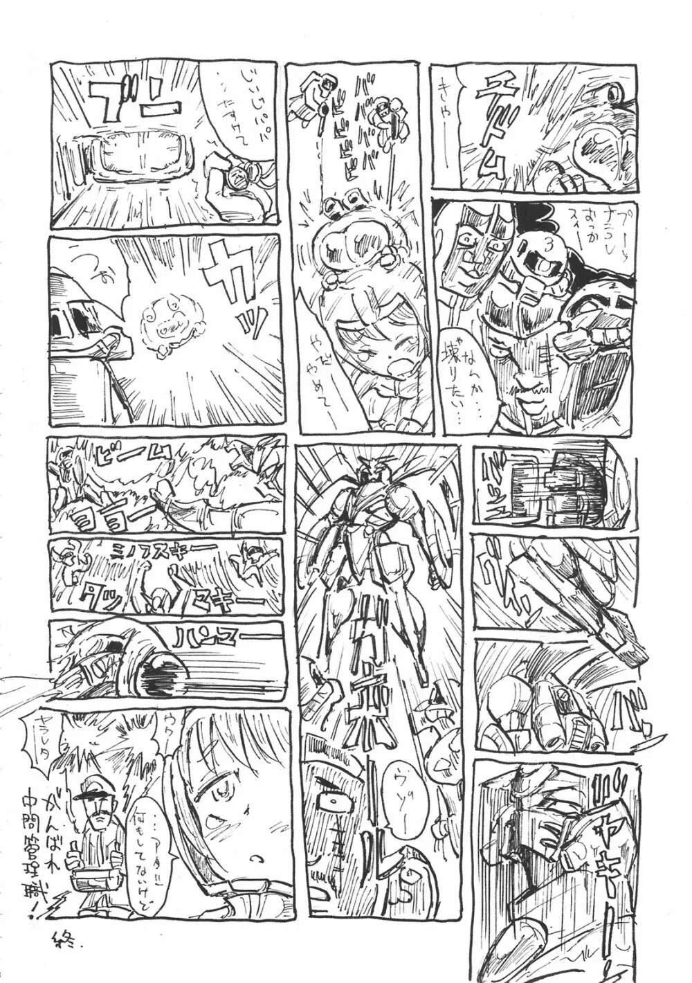 僕の私の無限のスーパーボボッボ大戦NEOンティア -長耳帝国の逆襲- Page.48