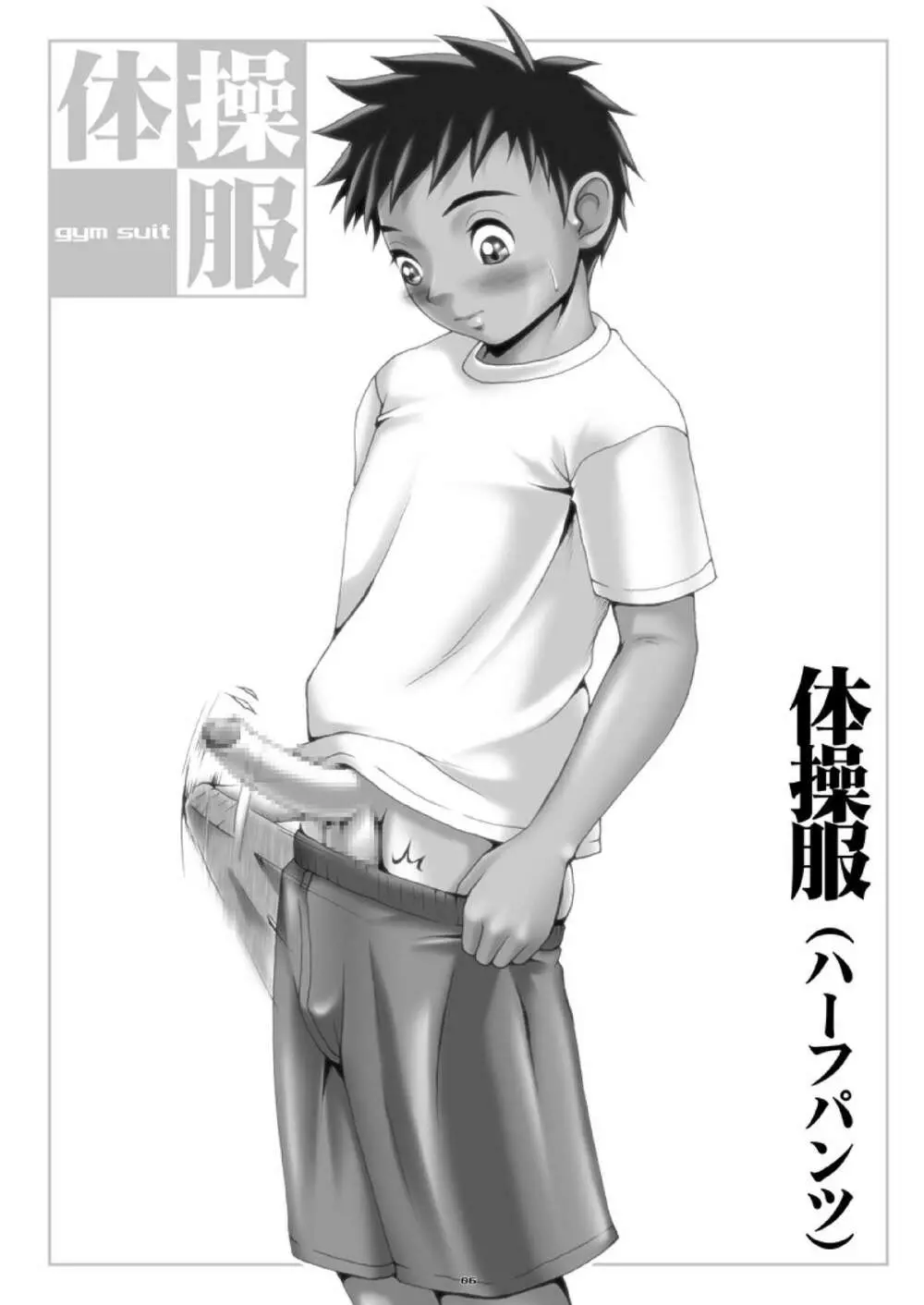 M's Works - Taisoufuku Page.6