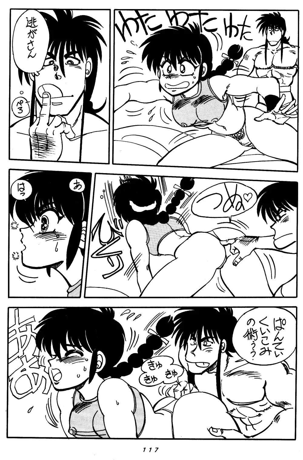 まんとう SPECIAL Page.116