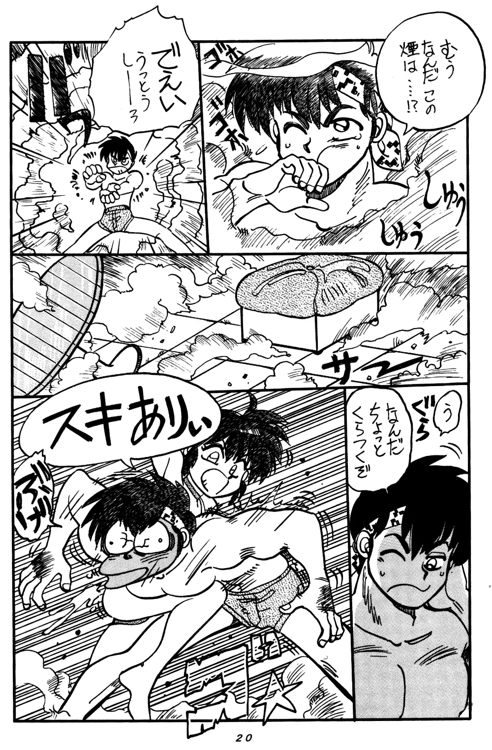 まんとう SPECIAL Page.20