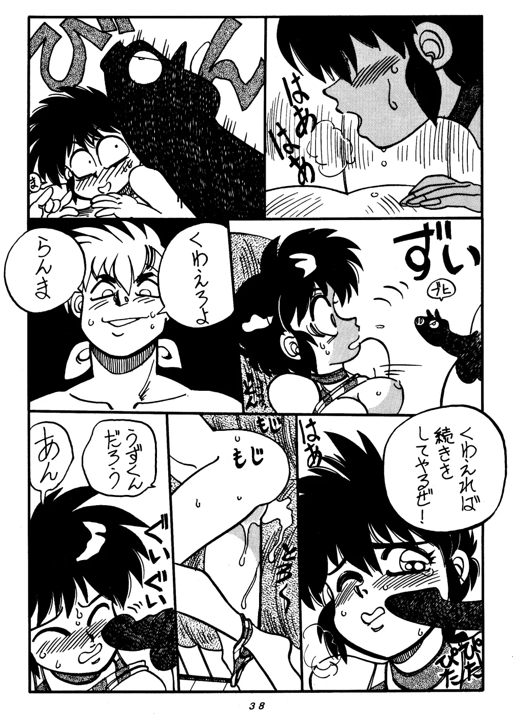 まんとう SPECIAL Page.38