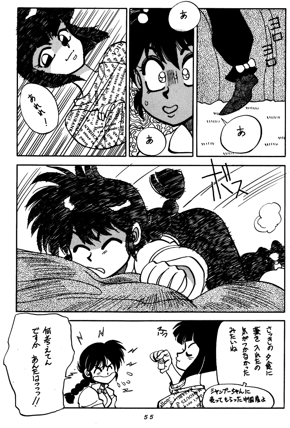 まんとう SPECIAL Page.54