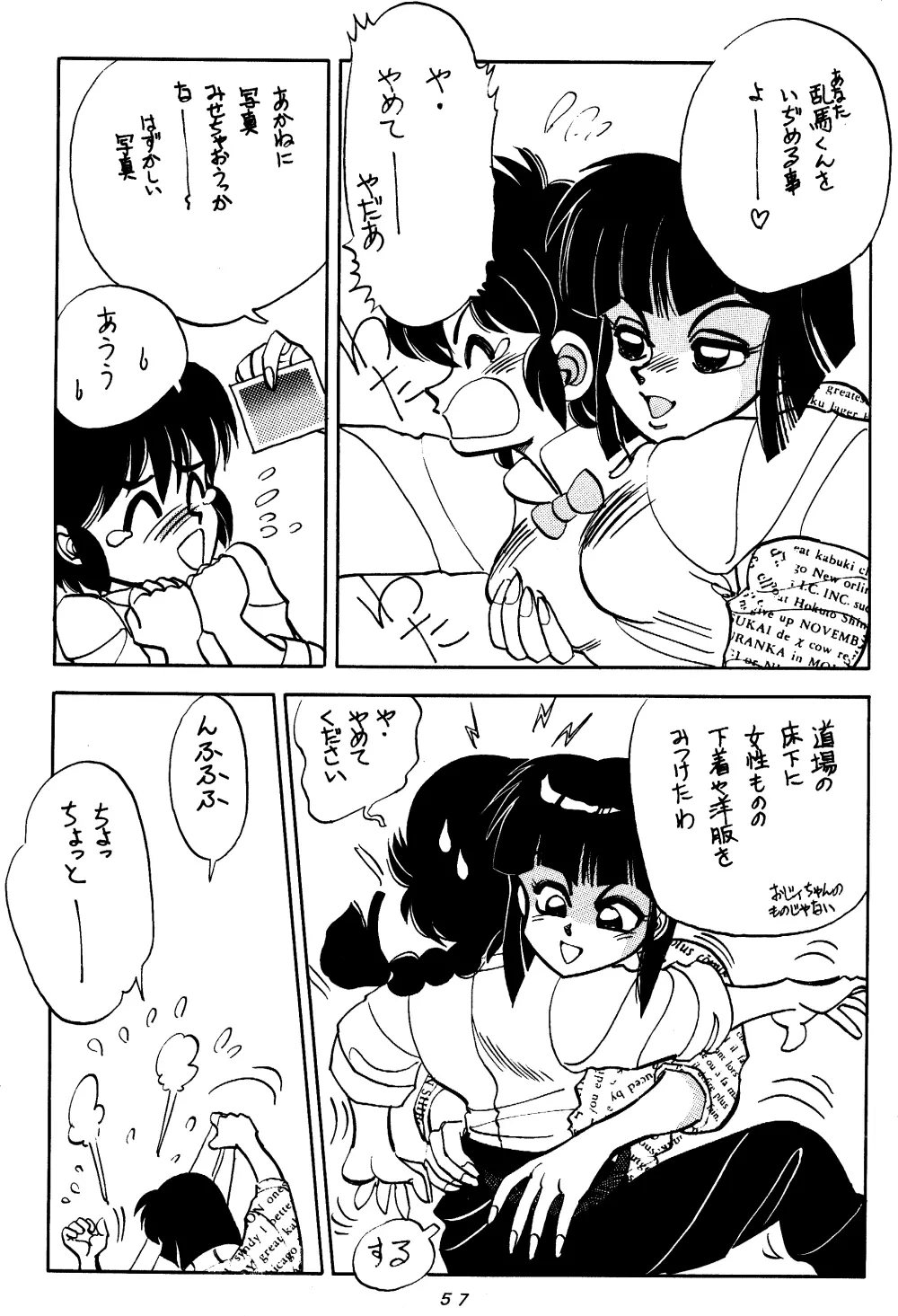 まんとう SPECIAL Page.56