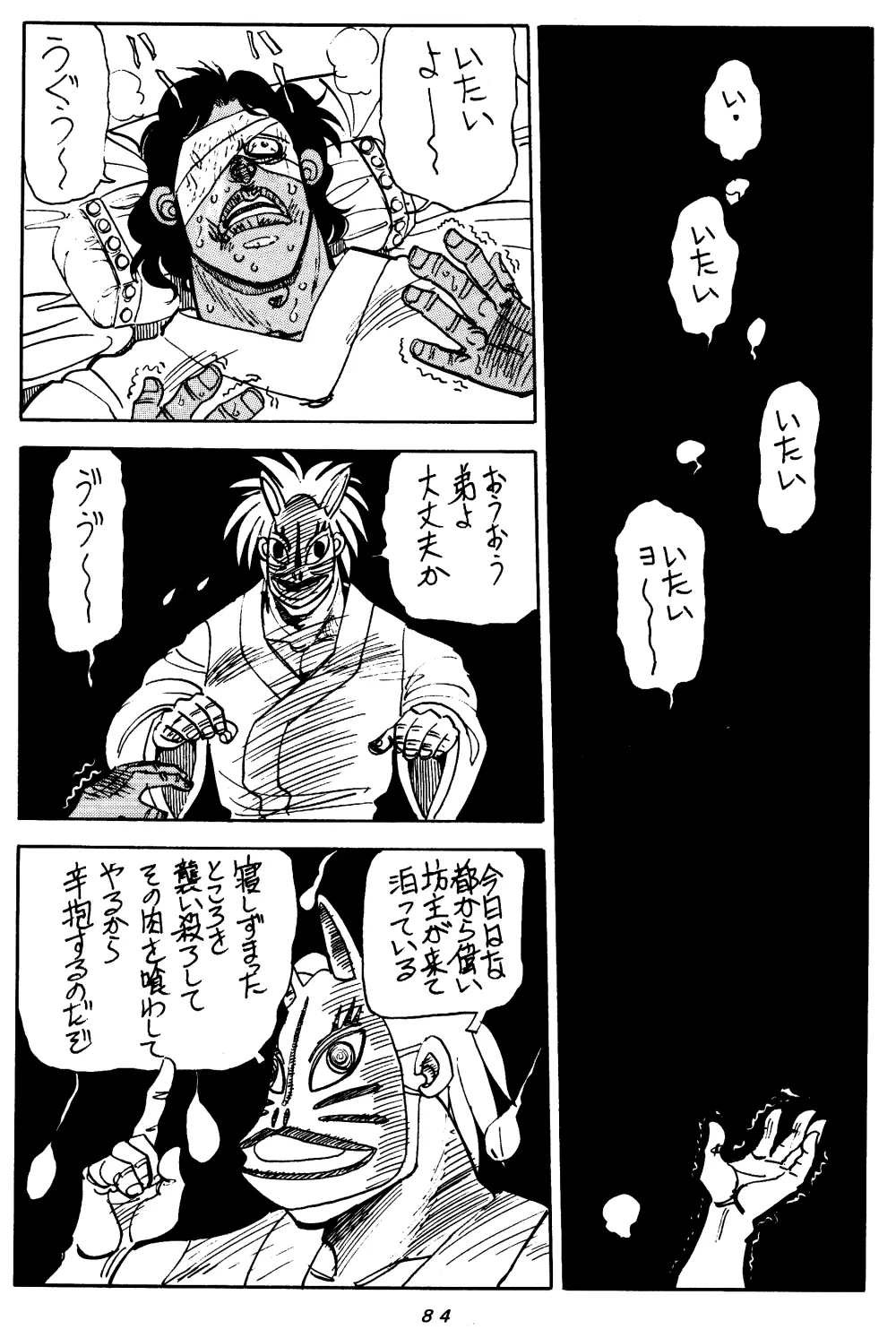 まんとう SPECIAL Page.83