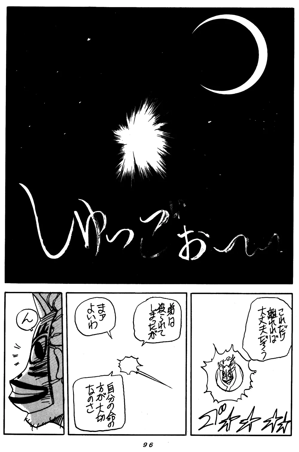 まんとう SPECIAL Page.95