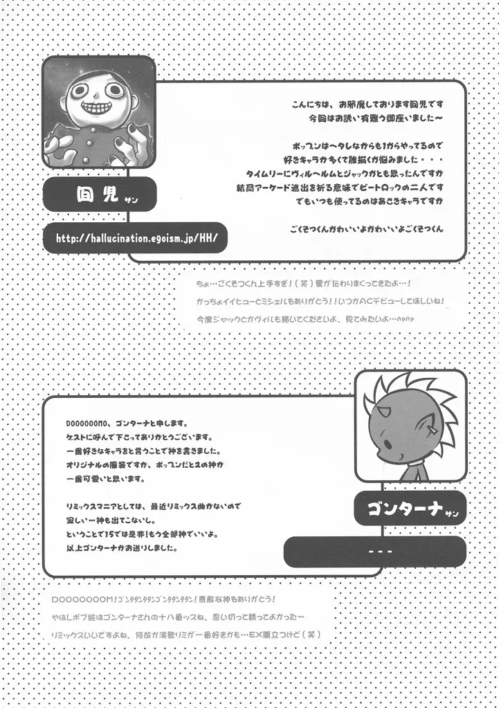 [Doujinshi] Shima Kyousuke (Panda _4) - Pop x Star (Pop_'n Music) Page.25
