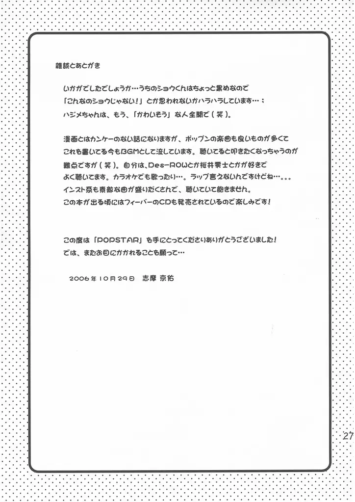 [Doujinshi] Shima Kyousuke (Panda _4) - Pop x Star (Pop_'n Music) Page.27