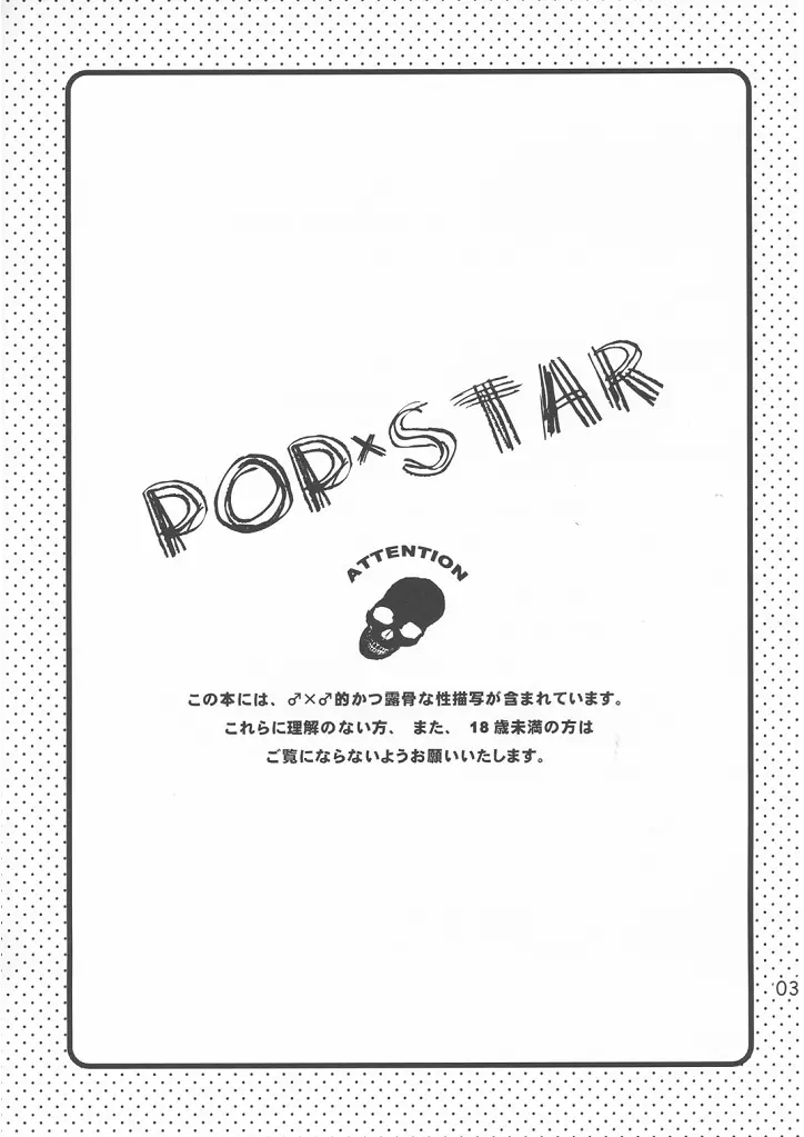 [Doujinshi] Shima Kyousuke (Panda _4) - Pop x Star (Pop_'n Music) Page.3
