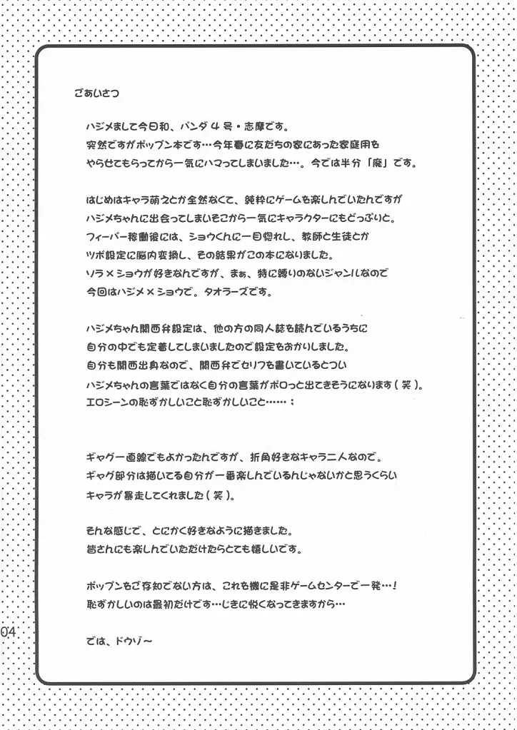 [Doujinshi] Shima Kyousuke (Panda _4) - Pop x Star (Pop_'n Music) Page.4