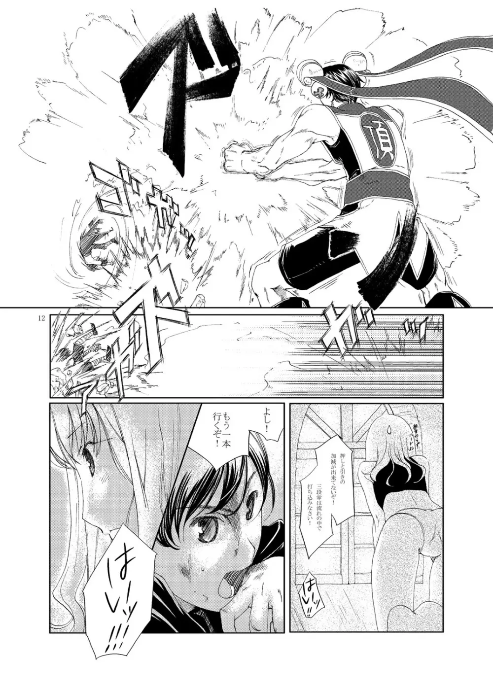MIND vol.03 - Meet by Chance Page.11