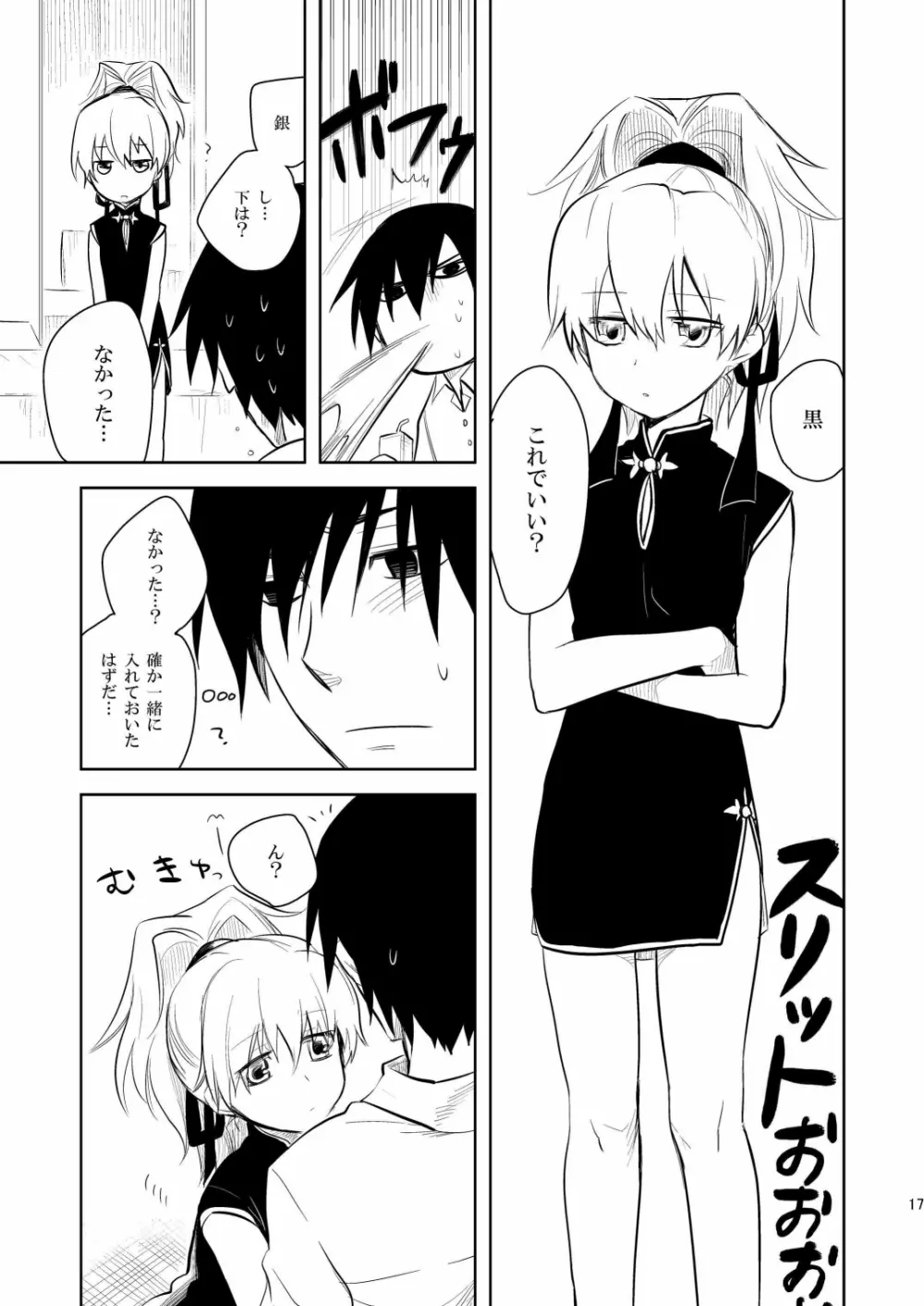 (COMIC1☆4) [AHM (犬ブレード, 楽人満願)] 黒田(妻)七変化 (DARKER THAN BLACK) Page.16