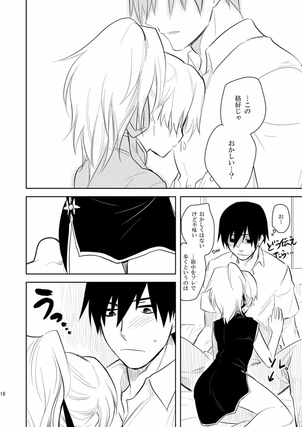 (COMIC1☆4) [AHM (犬ブレード, 楽人満願)] 黒田(妻)七変化 (DARKER THAN BLACK) Page.17