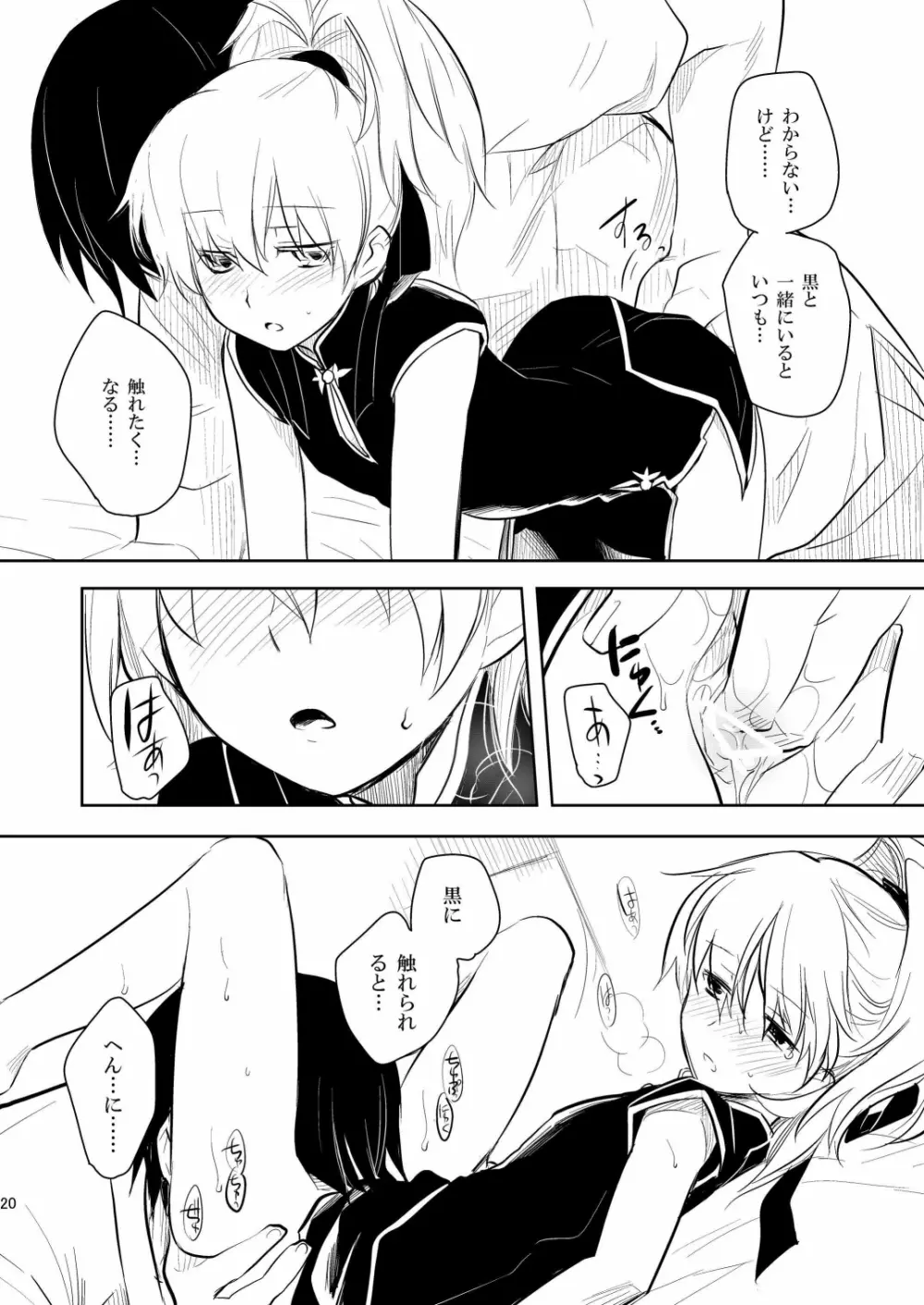 (COMIC1☆4) [AHM (犬ブレード, 楽人満願)] 黒田(妻)七変化 (DARKER THAN BLACK) Page.19