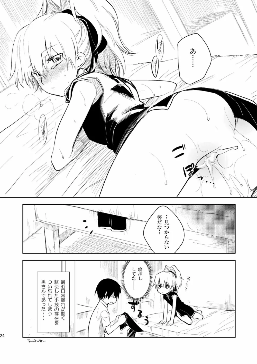 (COMIC1☆4) [AHM (犬ブレード, 楽人満願)] 黒田(妻)七変化 (DARKER THAN BLACK) Page.23