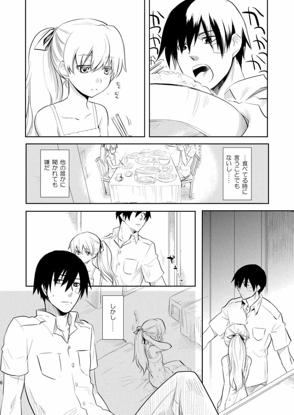 (COMIC1☆4) [AHM (犬ブレード, 楽人満願)] 黒田(妻)七変化 (DARKER THAN BLACK) Page.5