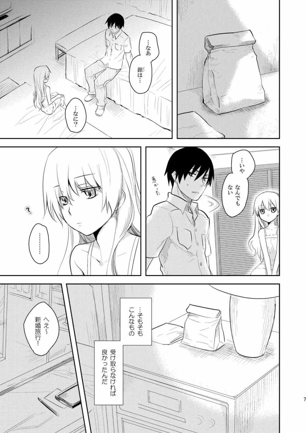 (COMIC1☆4) [AHM (犬ブレード, 楽人満願)] 黒田(妻)七変化 (DARKER THAN BLACK) Page.6