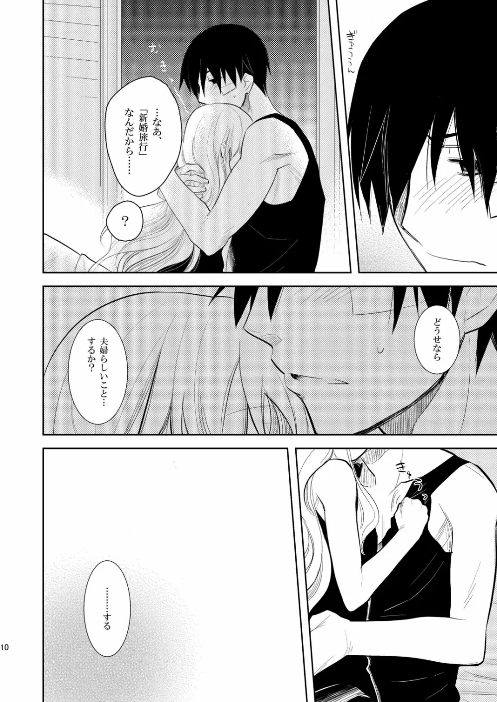 (COMIC1☆4) [AHM (犬ブレード, 楽人満願)] 黒田(妻)七変化 (DARKER THAN BLACK) Page.9