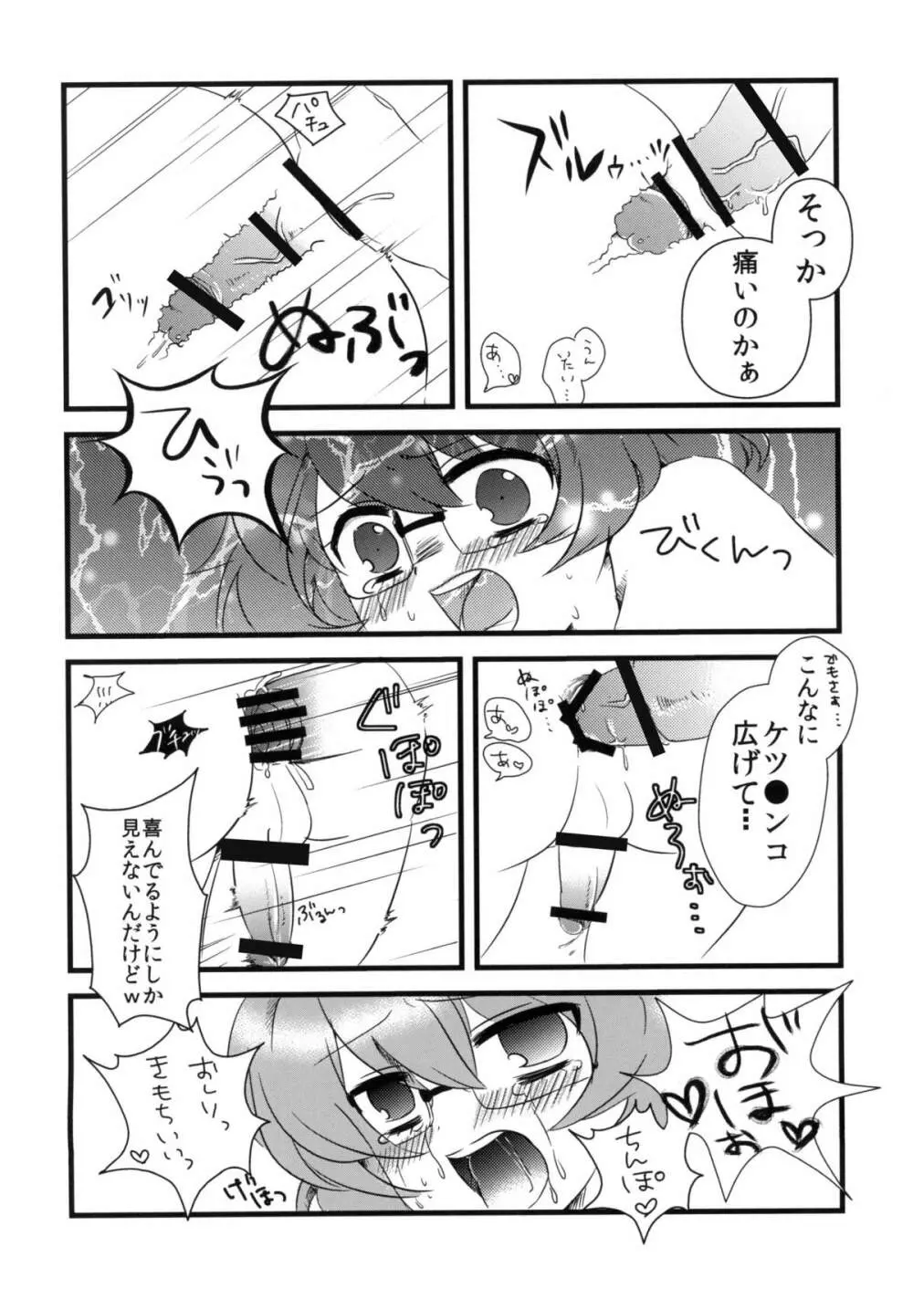 僕ちん涼ちん! Page.12