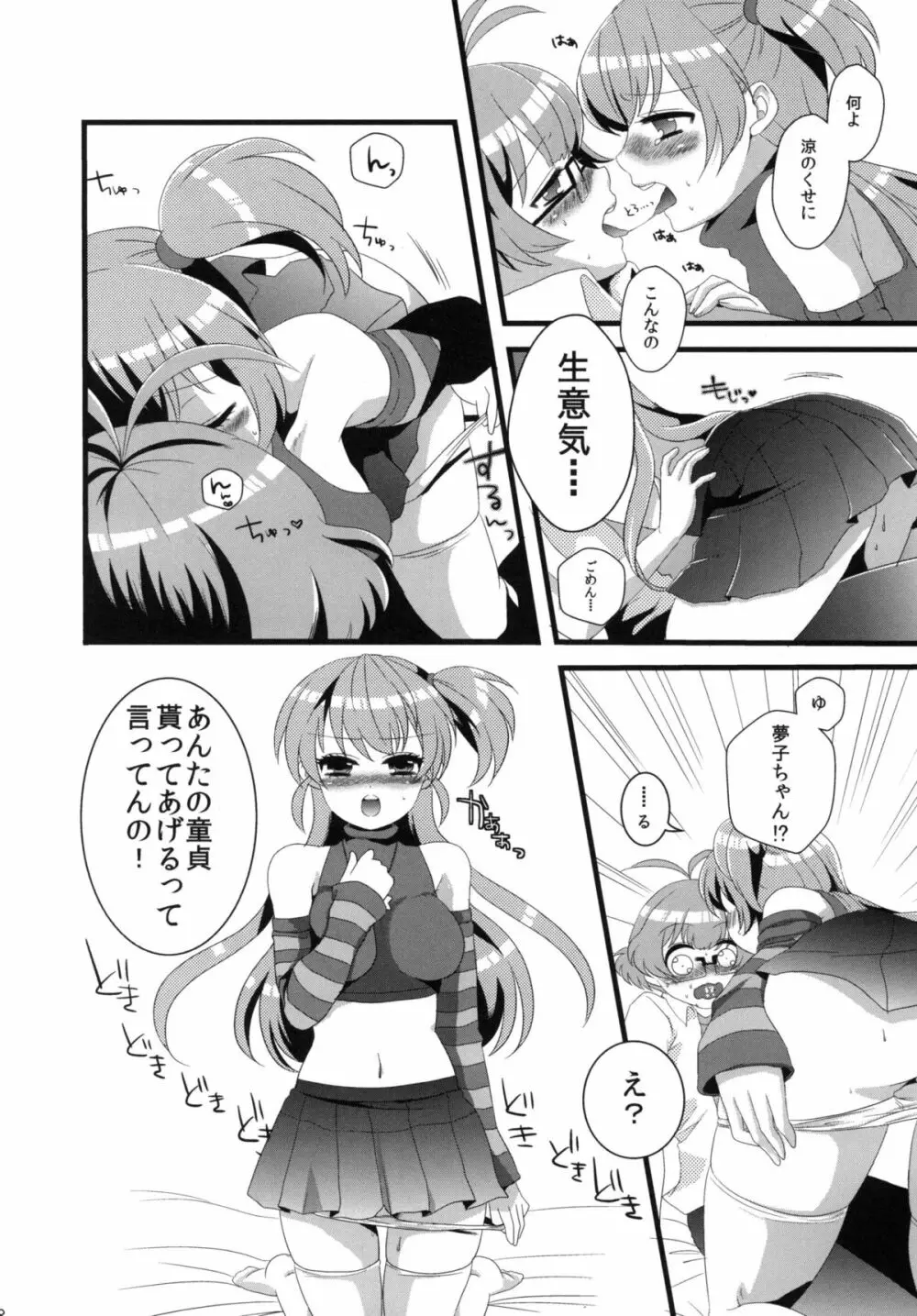 僕ちん涼ちん! Page.52