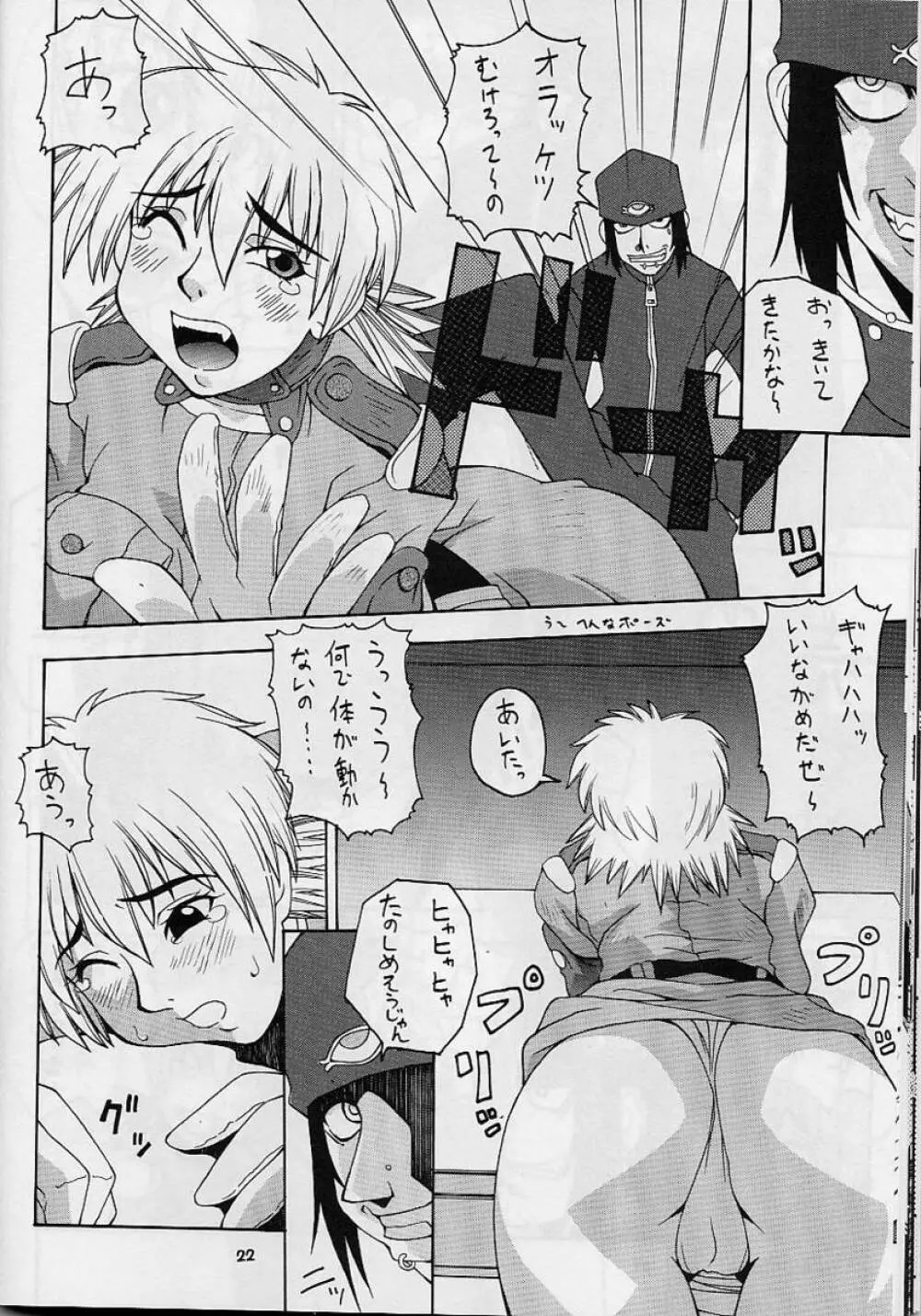 娘々BLOOD Page.21