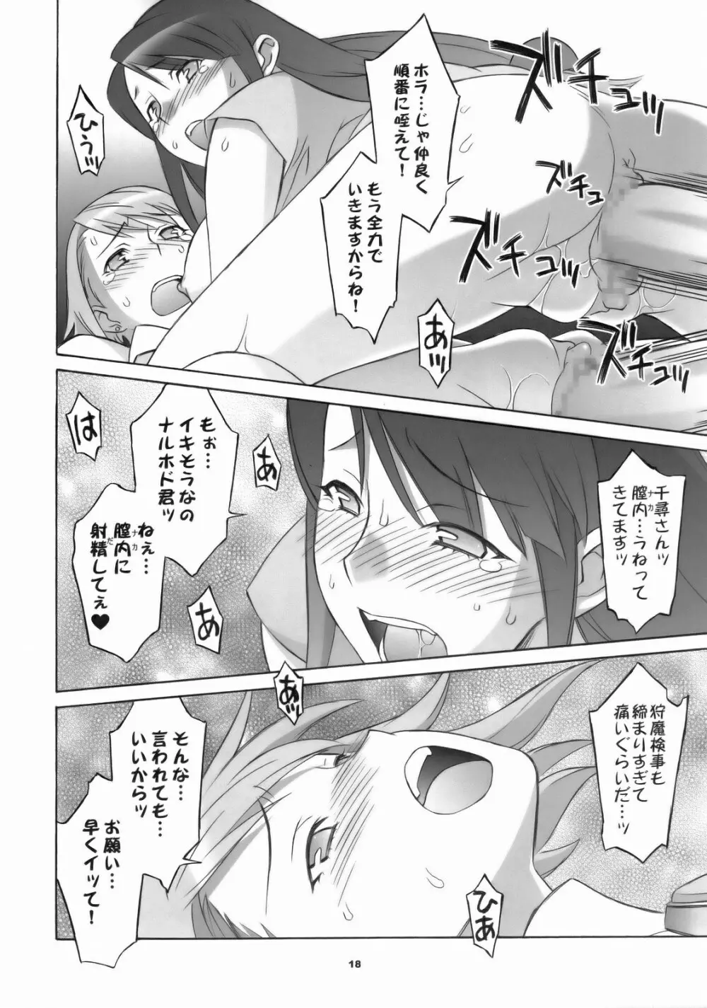 ぎゃくてん しゃいばん Page.17