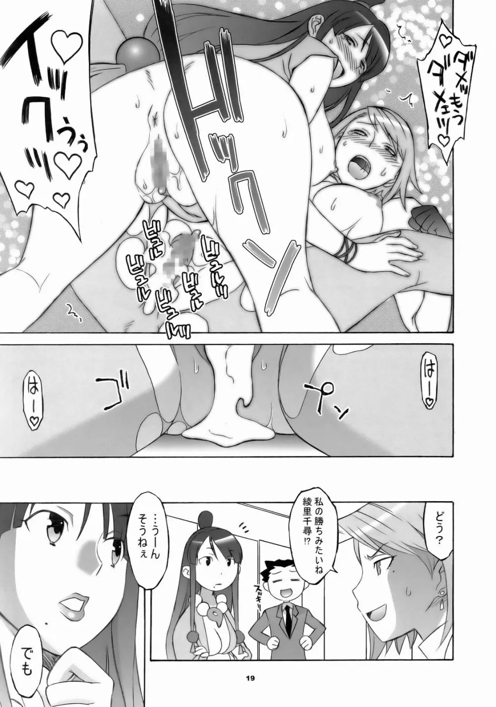 ぎゃくてん しゃいばん Page.18