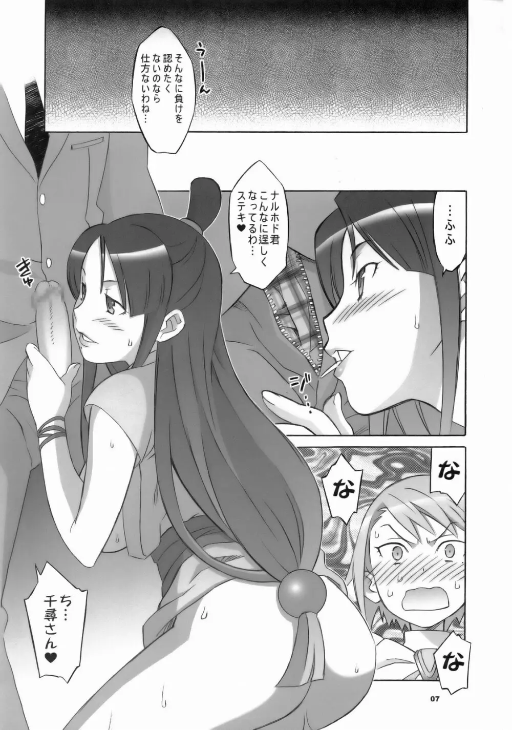 ぎゃくてん しゃいばん Page.6