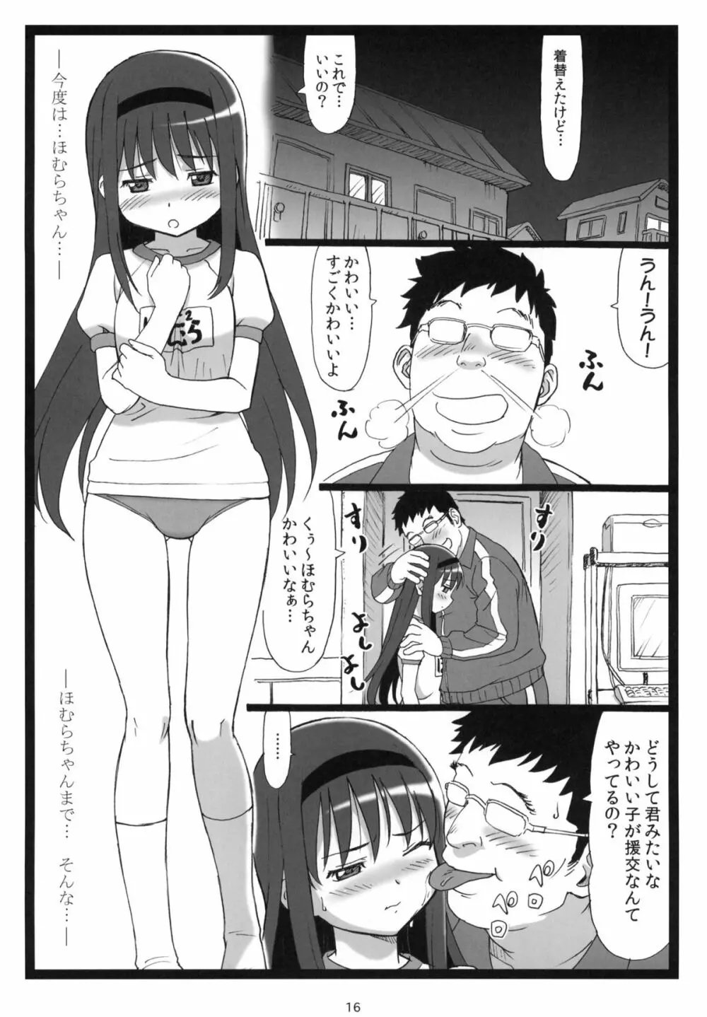M☆M Page.15