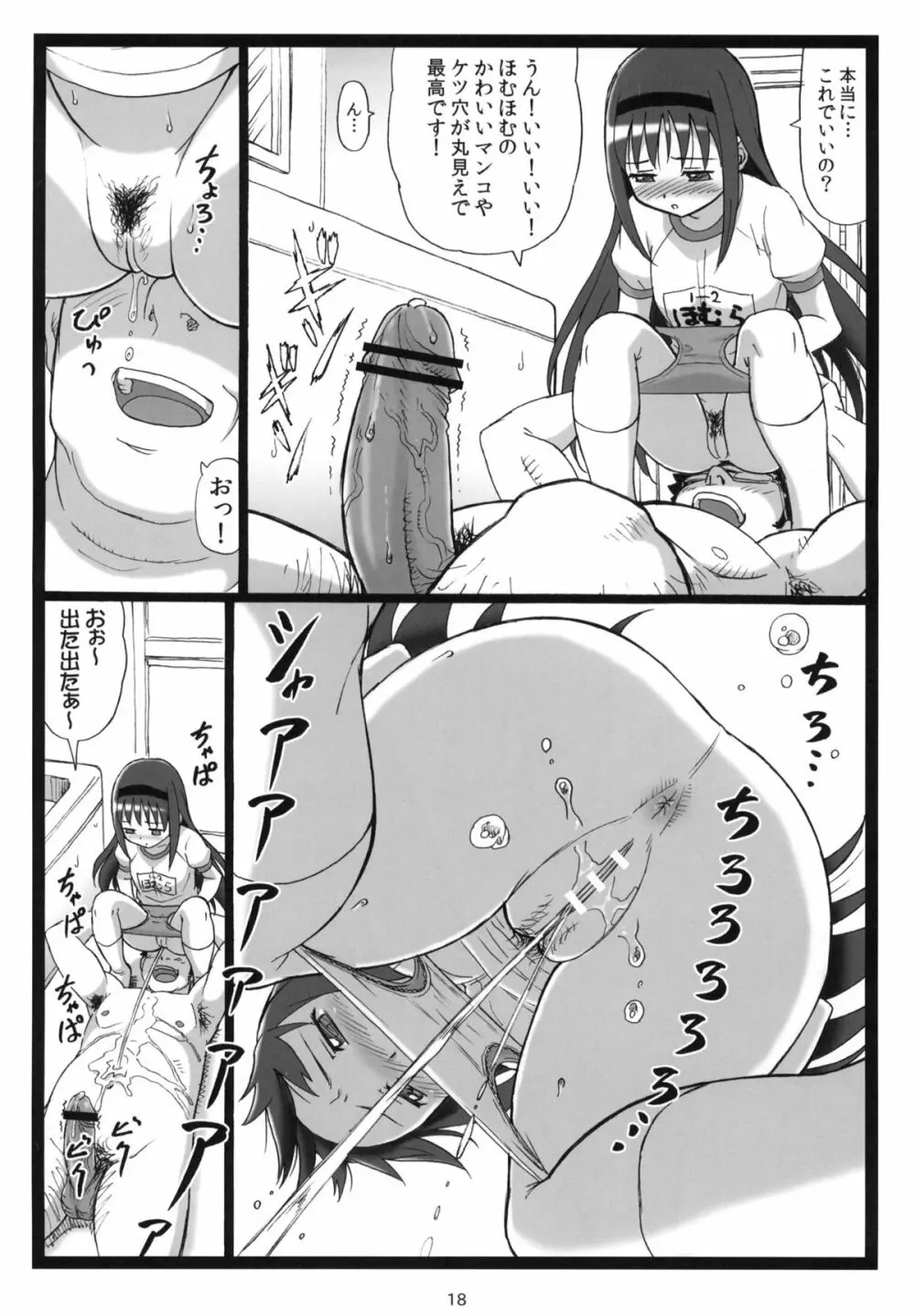 M☆M Page.17