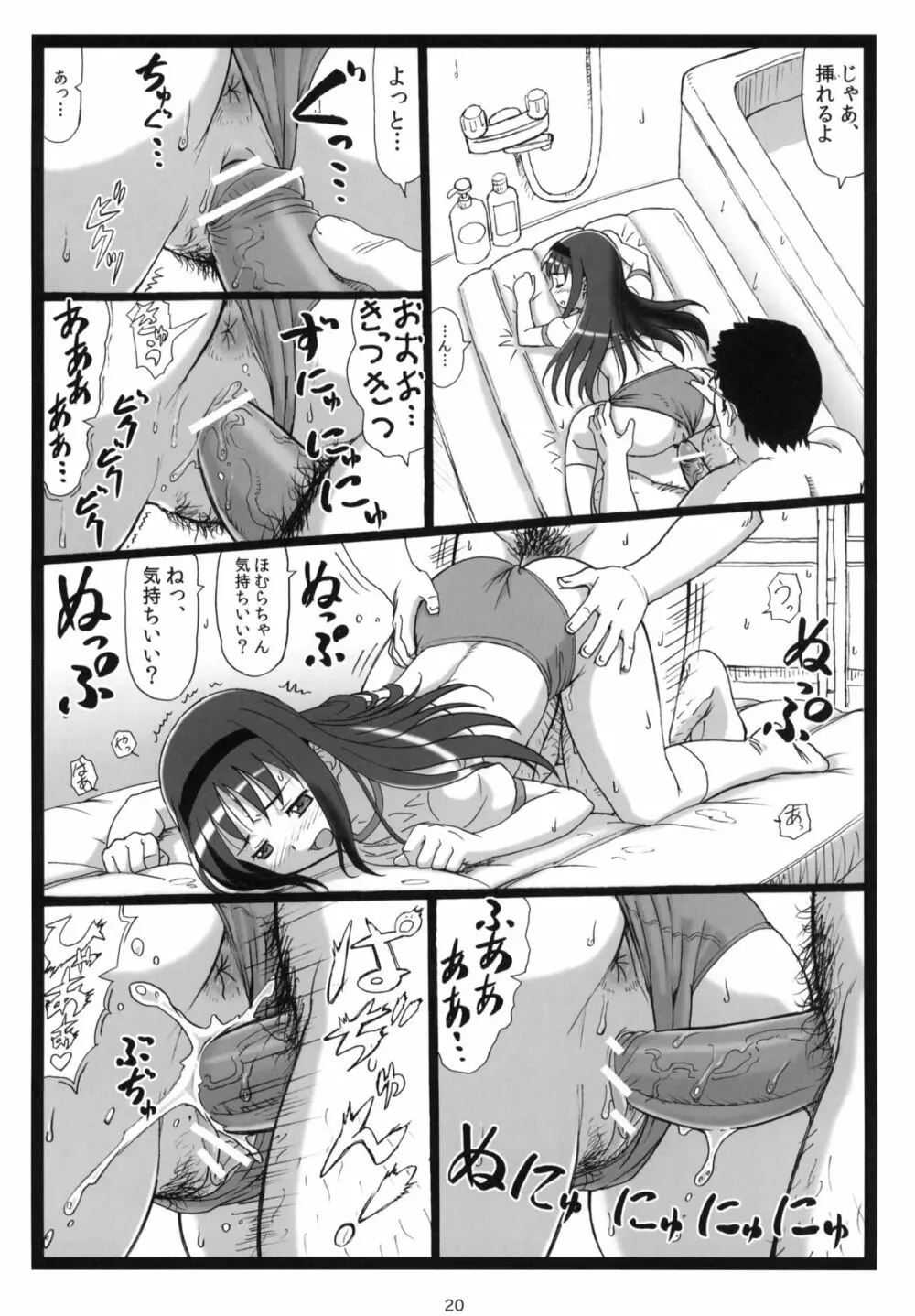 M☆M Page.19
