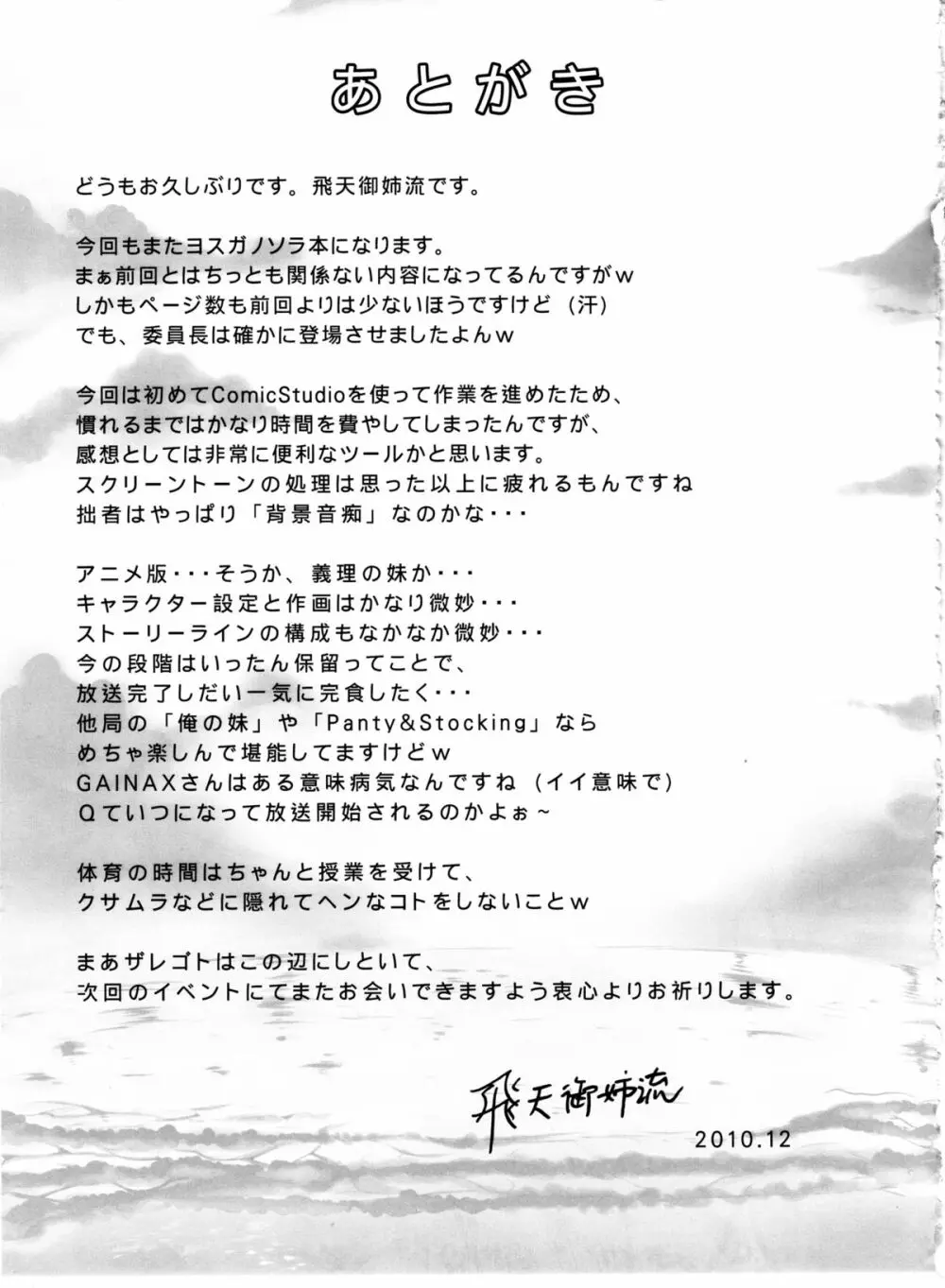 ソラノシタデ Page.21