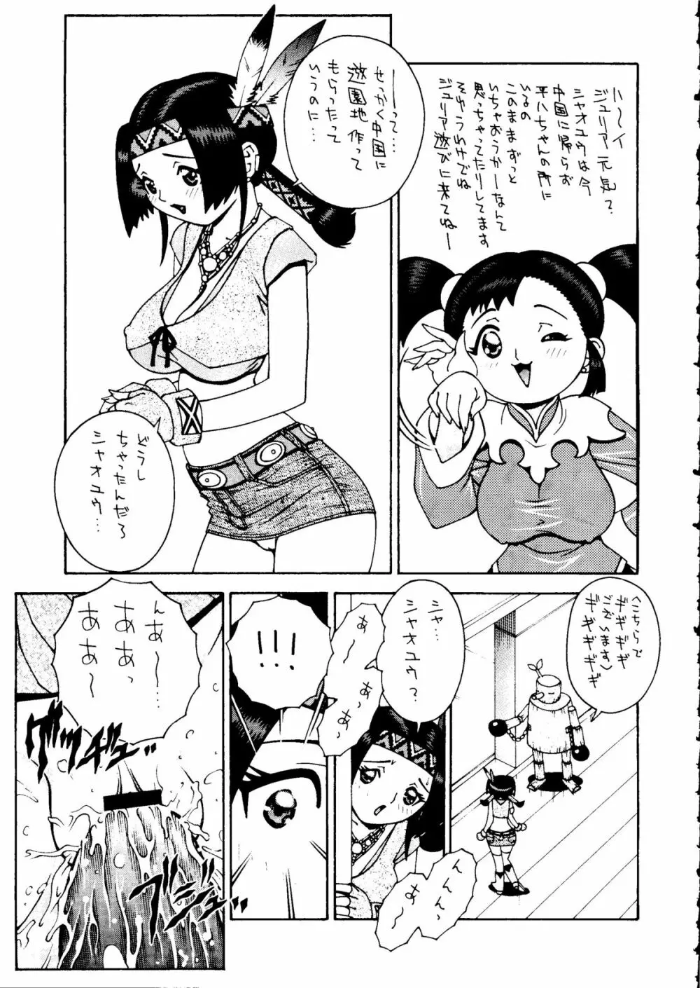 おかちめんたいこ　ラニーニャ Page.68