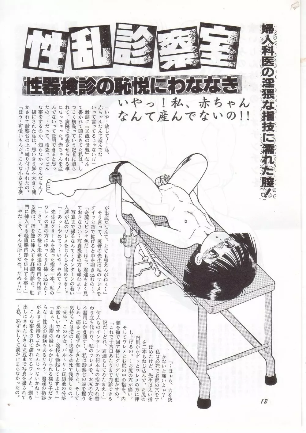 RHF VOL.19 なつみかん Page.12